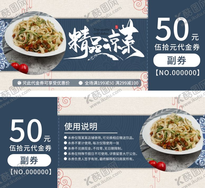 编号：22596110250154491995【酷图网】源文件下载-美食代金券