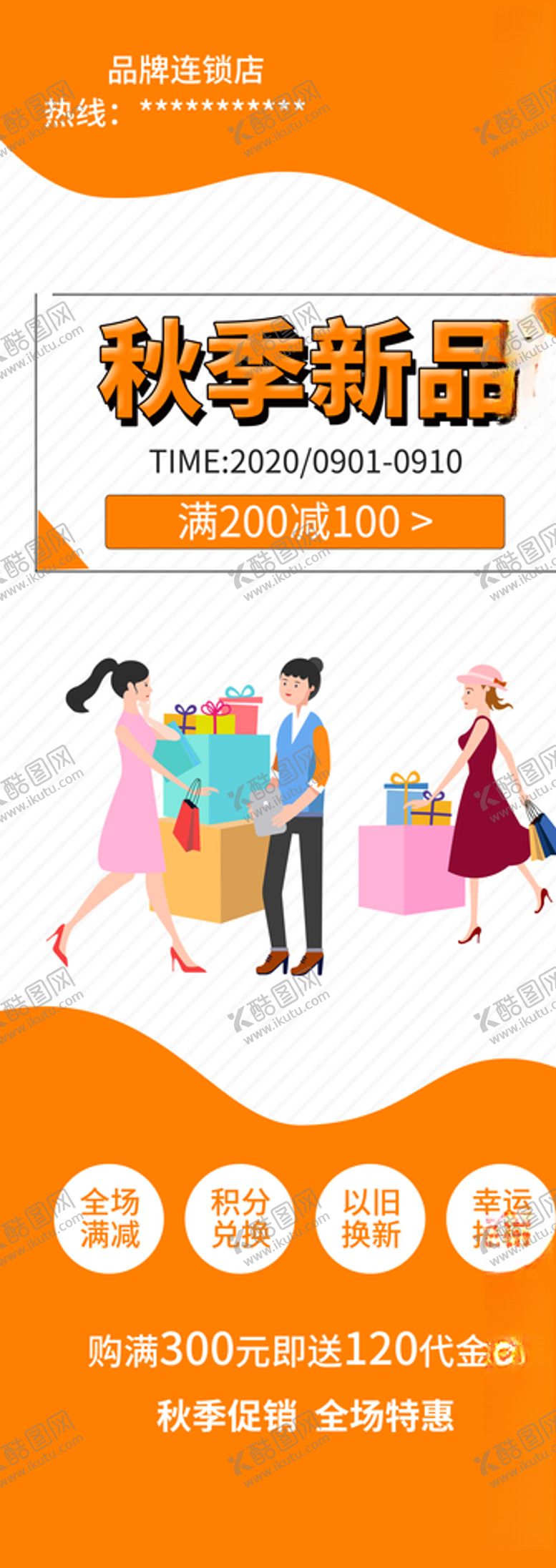 编号：29794309251150241337【酷图网】源文件下载-秋季新品