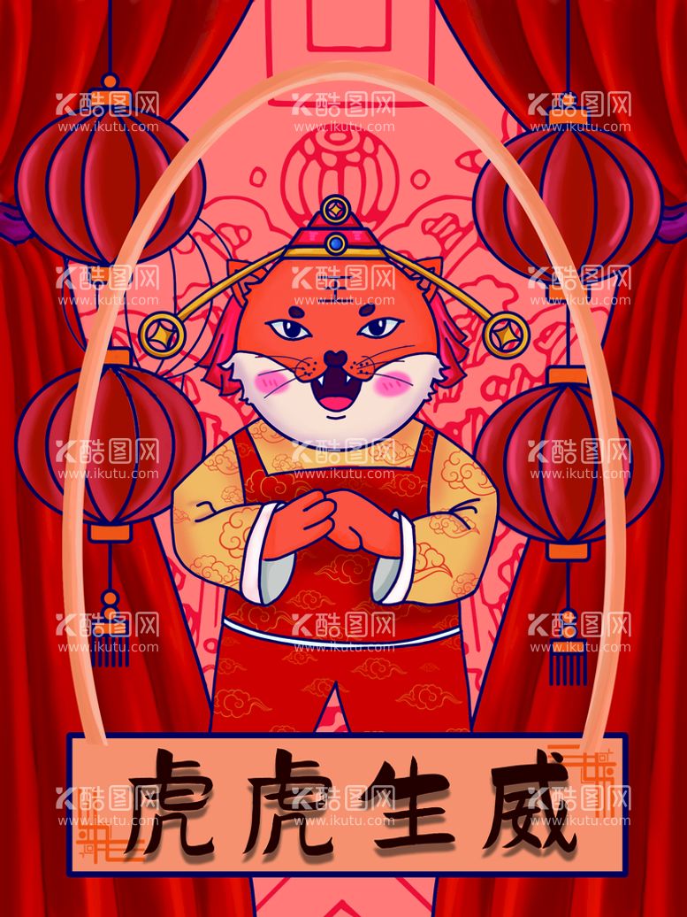 编号：63786311050807483648【酷图网】源文件下载-虎年插画海报