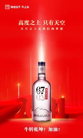 酒广告海报2021牛年