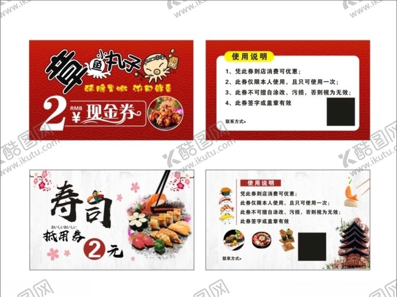 编号：30588604220519347135【酷图网】源文件下载-章鱼小丸子寿司抵用券