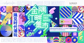 主视觉海报潮流趣味潮玩扁平艺术电商KV