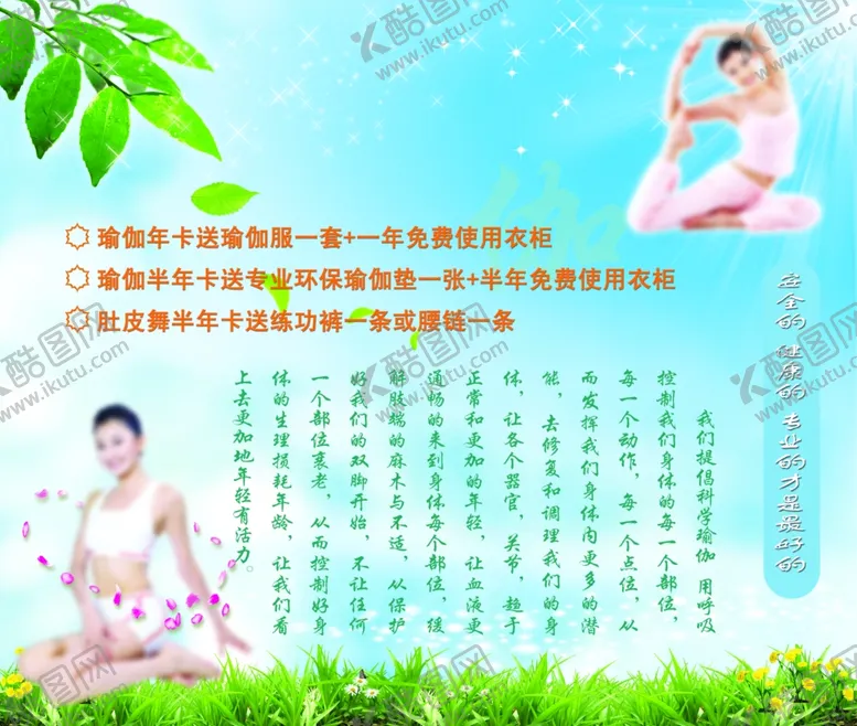 编号：55647509182337423546【酷图网】源文件下载-瑜伽海报