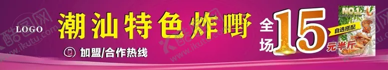编号：66354002052225486481【酷图网】源文件下载-潮汕特色海报
