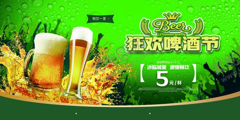 编号：47581306091816413476【酷图网】源文件下载-啤酒节