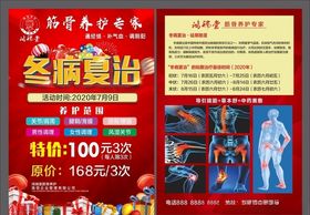 鸿瑞堂宣传单