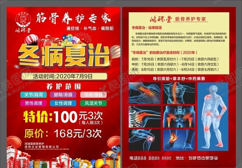 编号：55690106270803021313【酷图网】源文件下载-鸿瑞堂宣传单