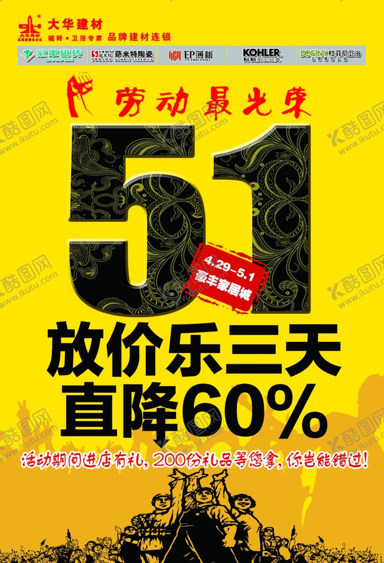 编号：44881307031926485338【酷图网】源文件下载-劳动节