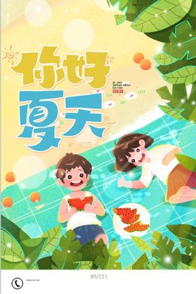 夏天你好夏季品牌宣传海报