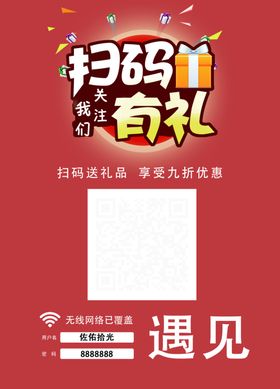 扫码关注桌签台签