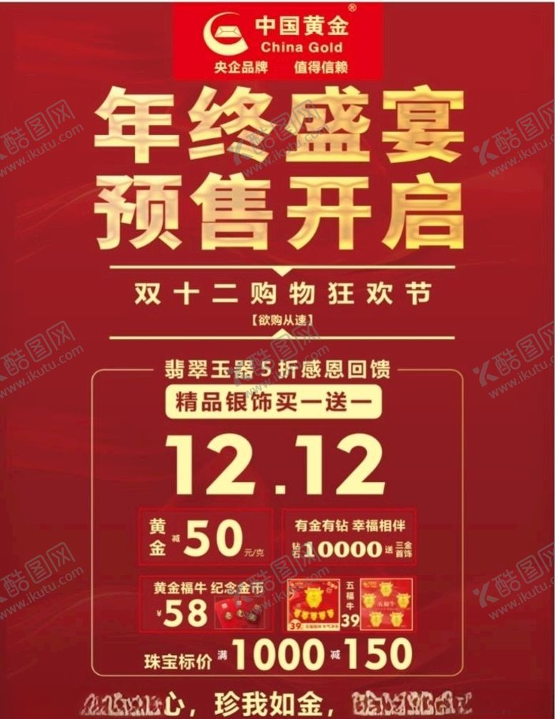 编号：78360905171922079996【酷图网】源文件下载-年终盛宴