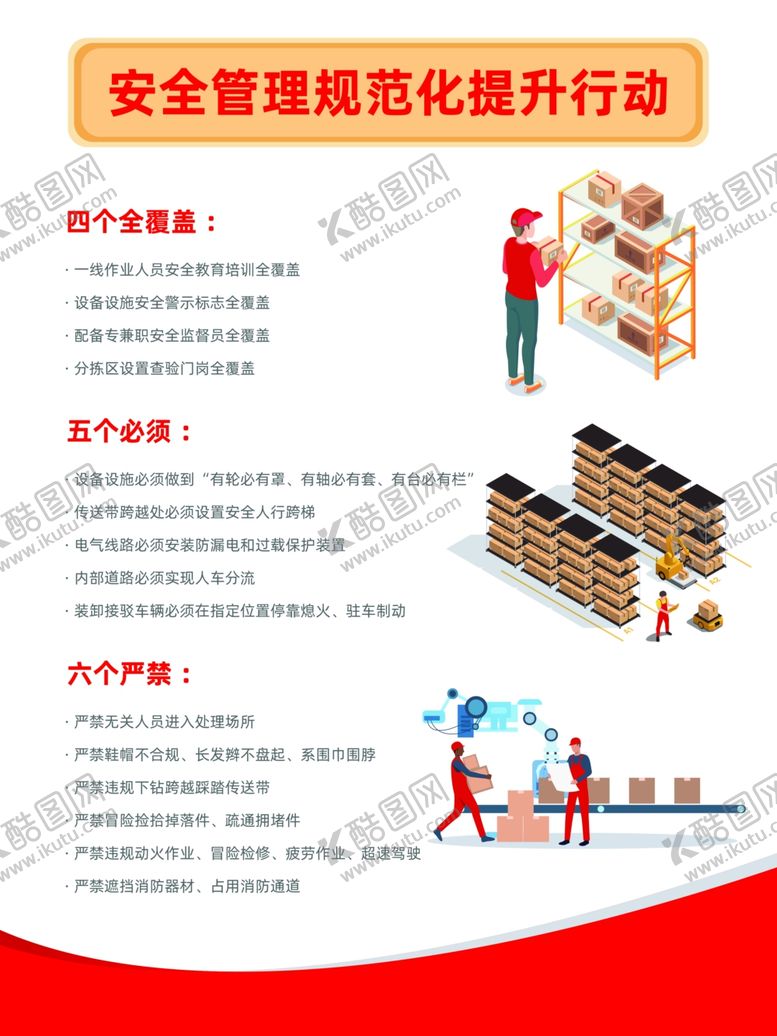 编号：45554402100816553532【酷图网】源文件下载-快递安全管理规范化提升行