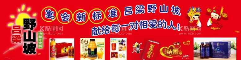 编号：79719712092359256730【酷图网】源文件下载-宴会饮料海报