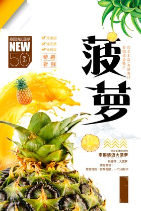 菠萝