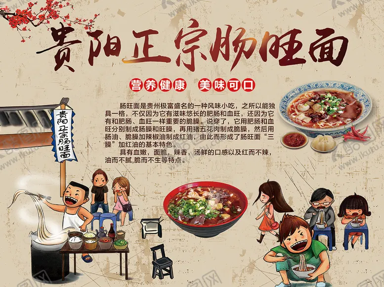 编号：28049509130512031527【酷图网】源文件下载-贵阳肠旺面设计广告设计