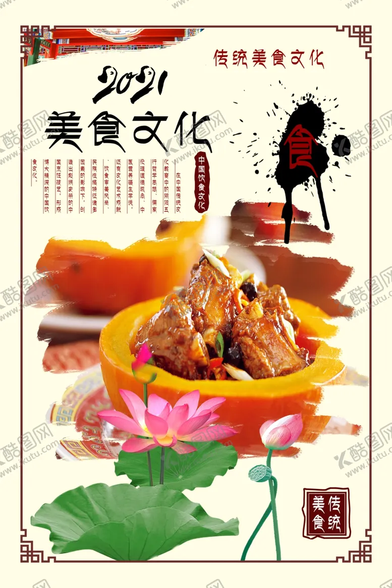 编号：96908104201141361661【酷图网】源文件下载-红烧排骨