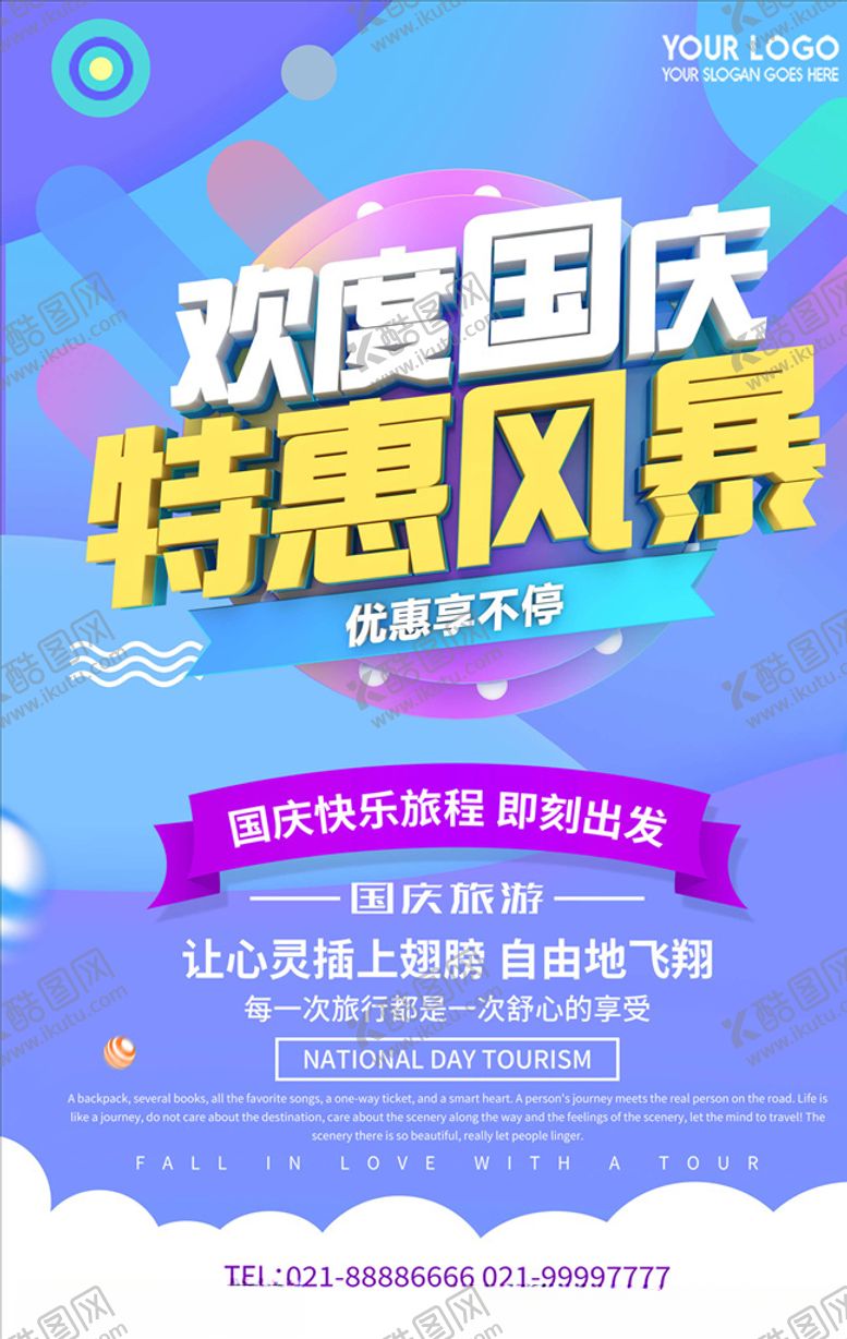 编号：21103206161755025519【酷图网】源文件下载-国庆节海报