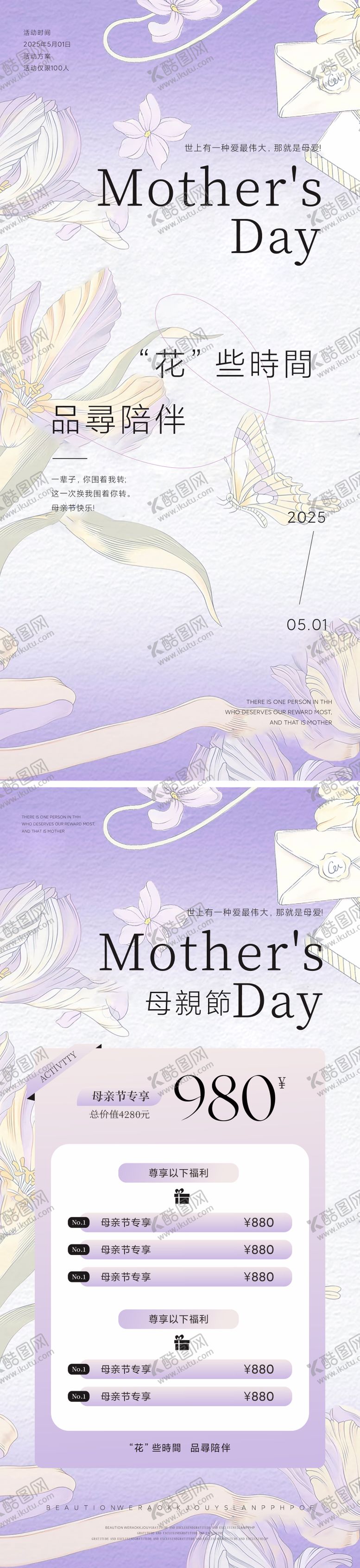 编号：35068305051054357454【酷图网】源文件下载-母亲节医美卡项储值邀请函活动海报