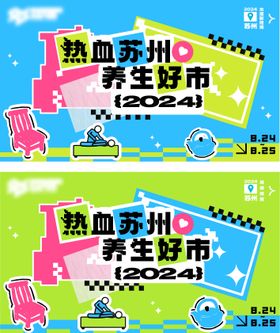 春天养生活动几何画面