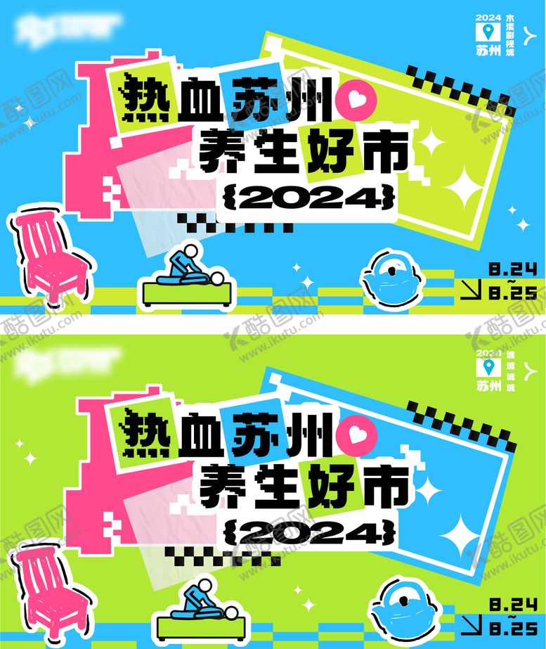 编号：65164704201711454862【酷图网】源文件下载-春天养生活动几何画面