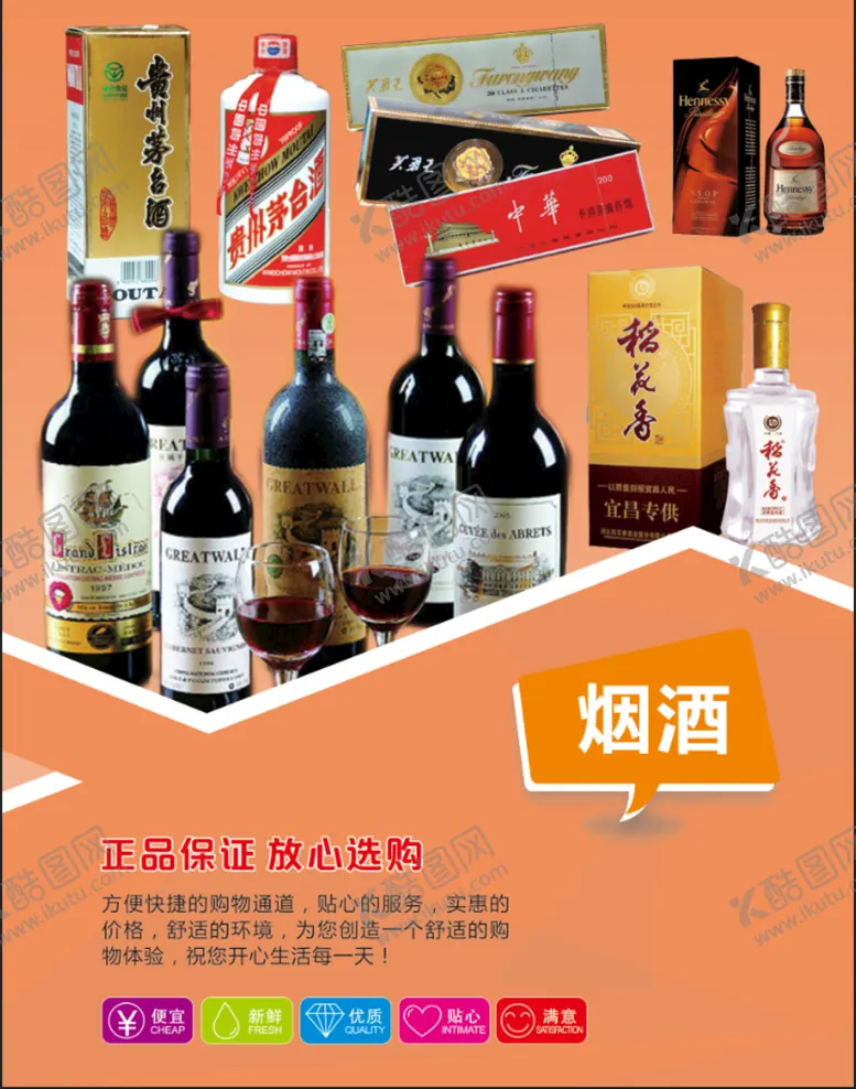 编号：84912009170029198152【酷图网】源文件下载-超市展板