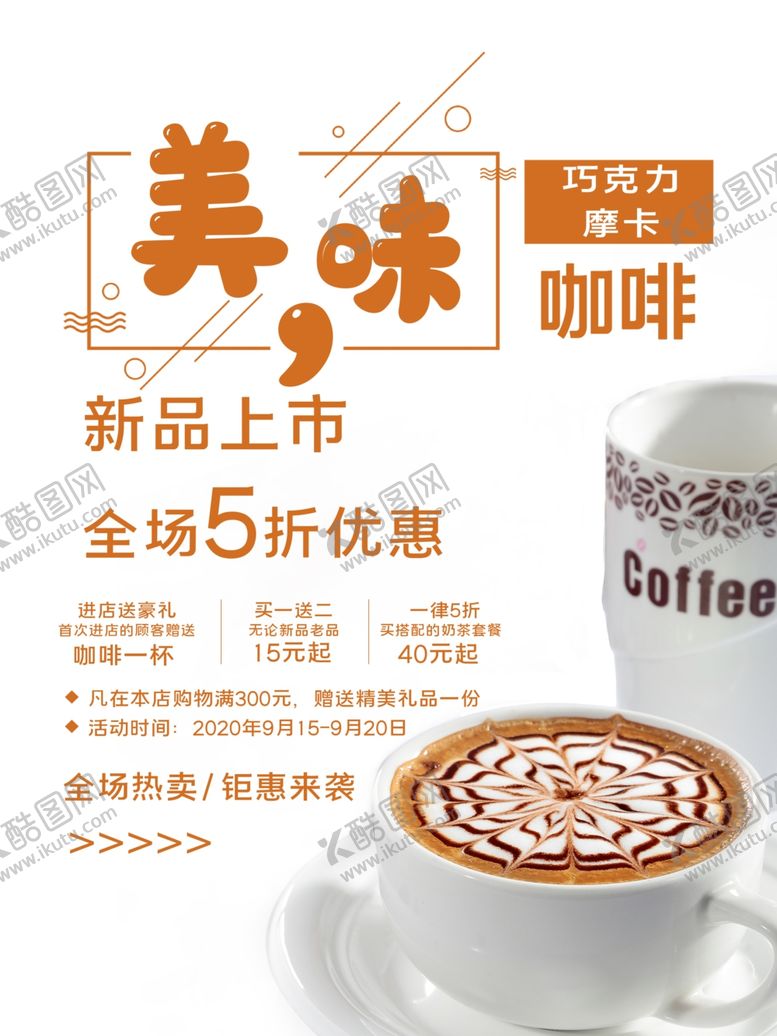 编号：65827107011905333909【酷图网】源文件下载-咖啡