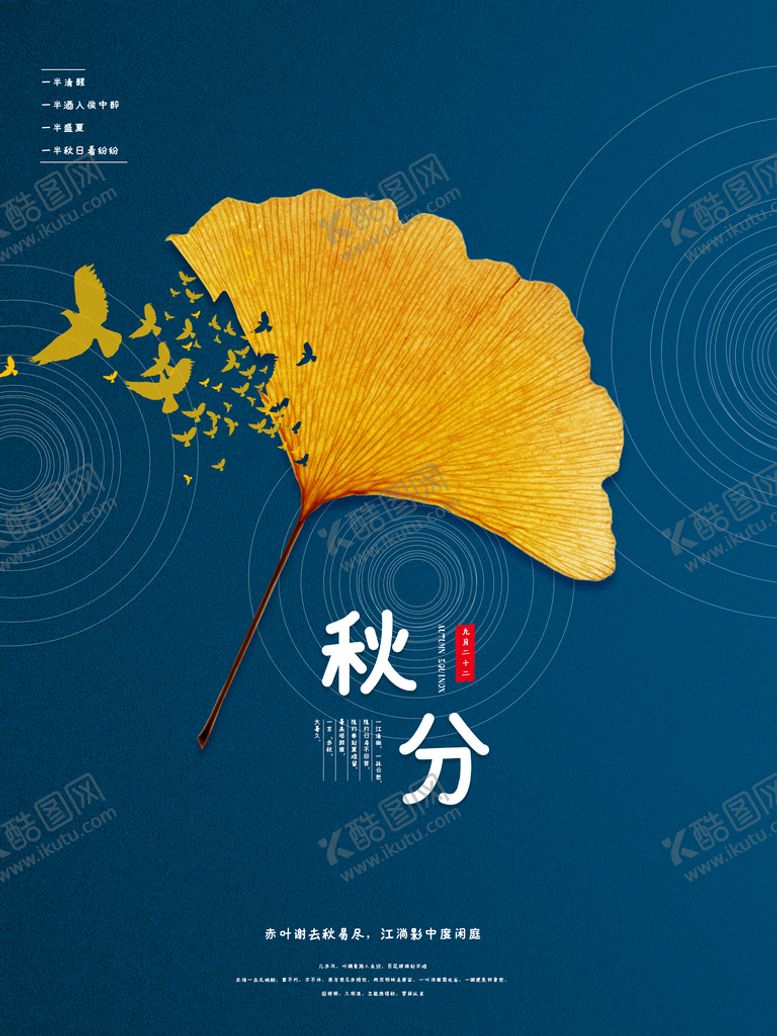 编号：68751909121542044286【酷图网】源文件下载-秋分海报 二十四节气 传统文化插画秋日