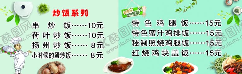 编号：65146610062208219766【酷图网】源文件下载-炒饭系列