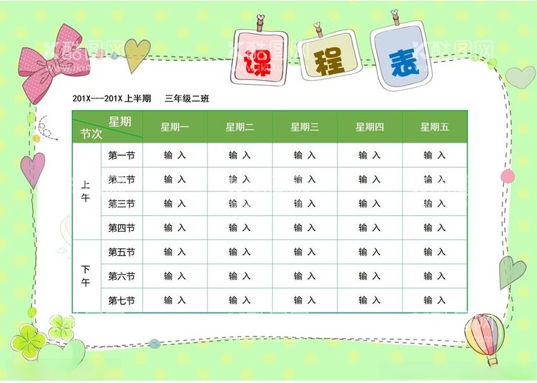 编号：74629502262032363406【酷图网】源文件下载-课程表