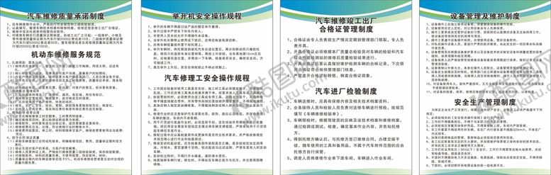 编号：42882701170100538854【酷图网】源文件下载-汽车维修制度牌