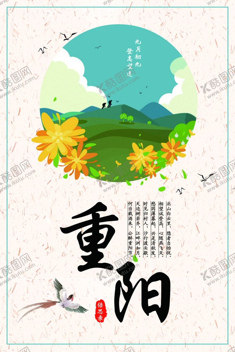 编号：87843410210818334799【酷图网】源文件下载-重阳节