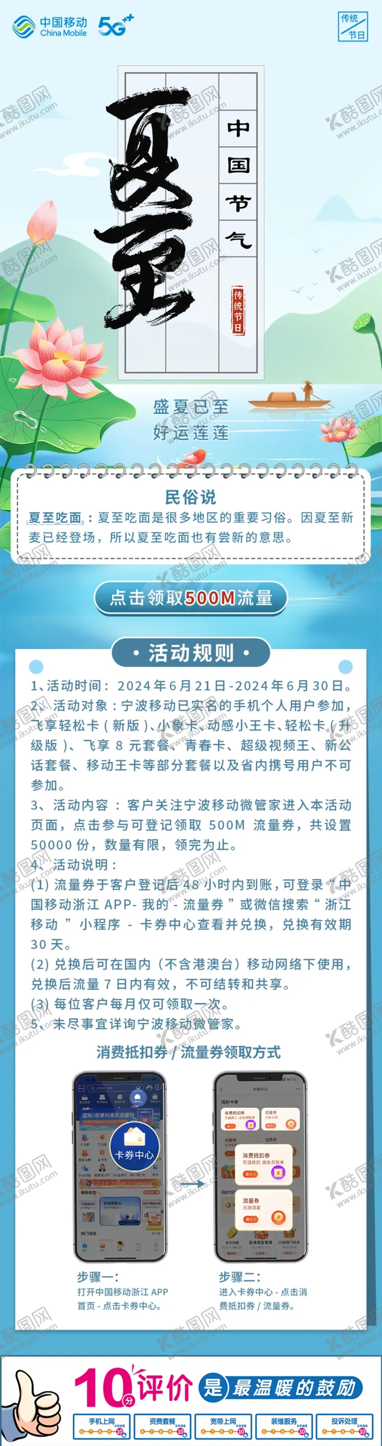 编号：82755902100241087677【酷图网】源文件下载-夏至