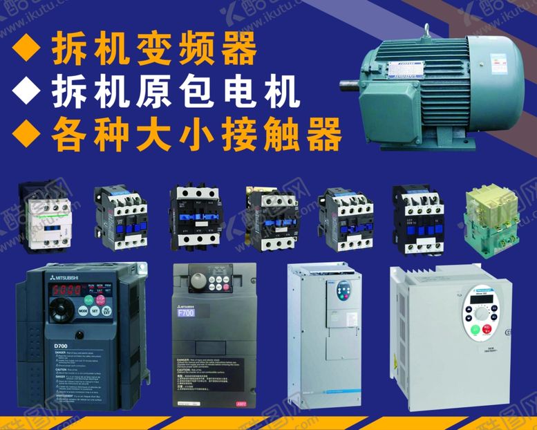 编号：29162107030518243250【酷图网】源文件下载-机械广告变频器
