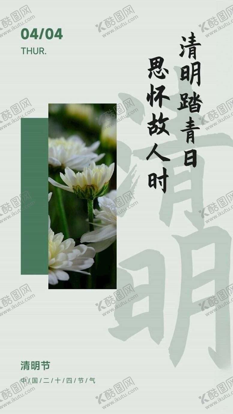 编号：31817002250558451143【酷图网】源文件下载-清明祭祀海报