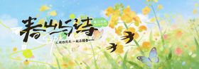 背景板简约清新春季主kv-k1