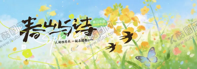 编号：81383804091744207482【酷图网】源文件下载-春季主视觉背景板