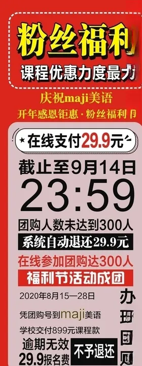 粉丝福利宣传