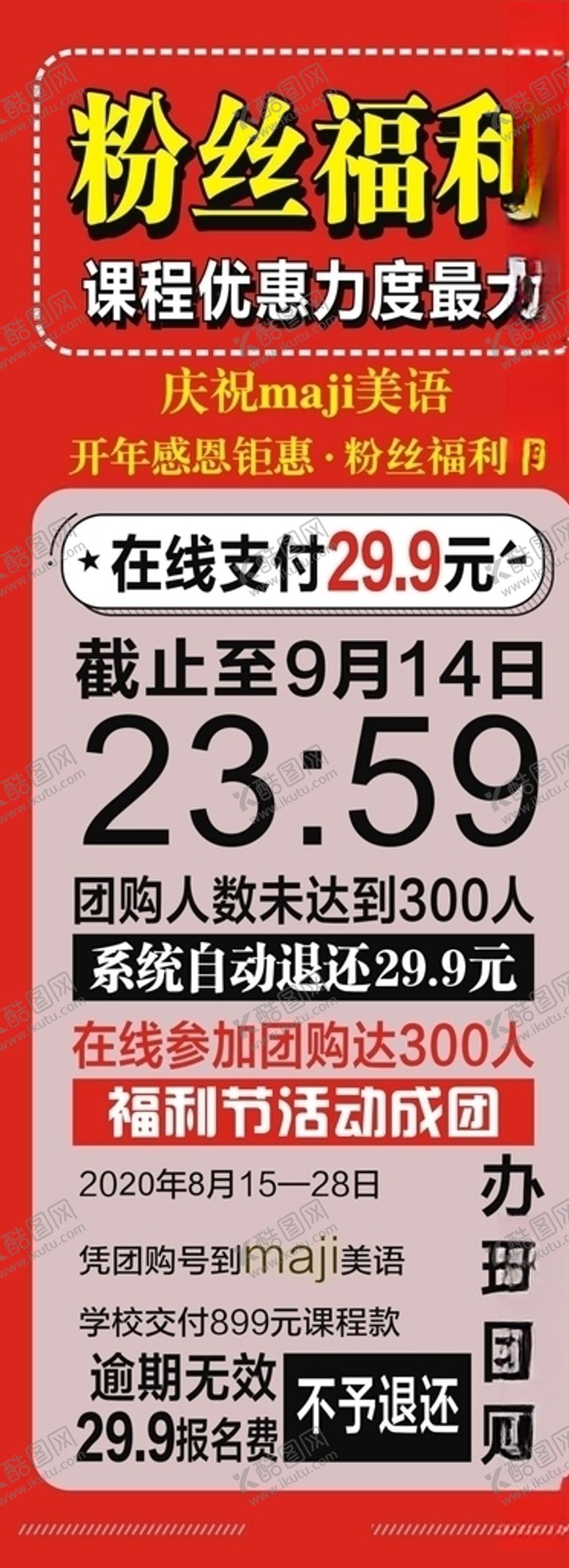 编号：65838805111232263499【酷图网】源文件下载-粉丝福利宣传