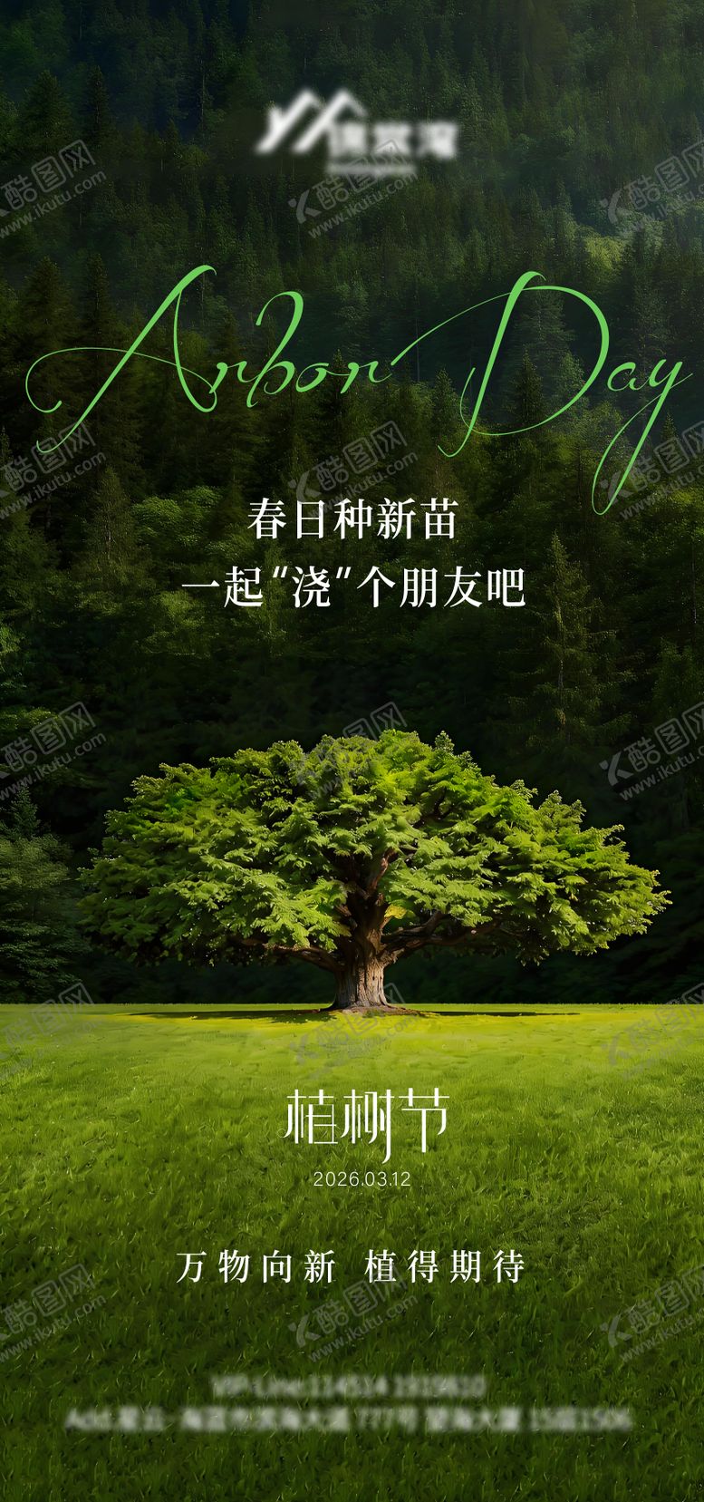 编号：31530003090223569080【酷图网】源文件下载-312植树节海报