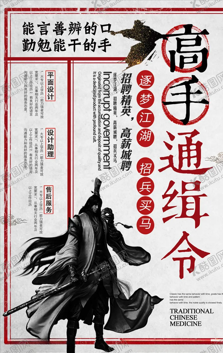 编号：30504707031957261366【酷图网】源文件下载-招聘