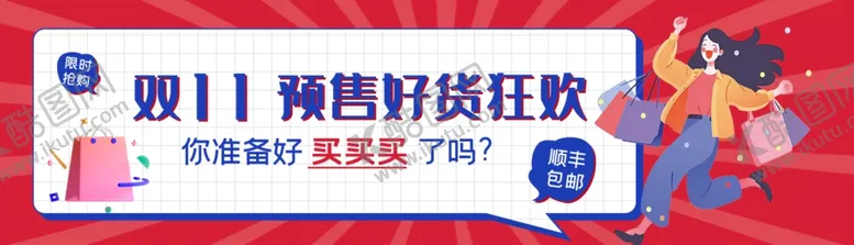 编号：84313802220016321100【酷图网】源文件下载-双11购物