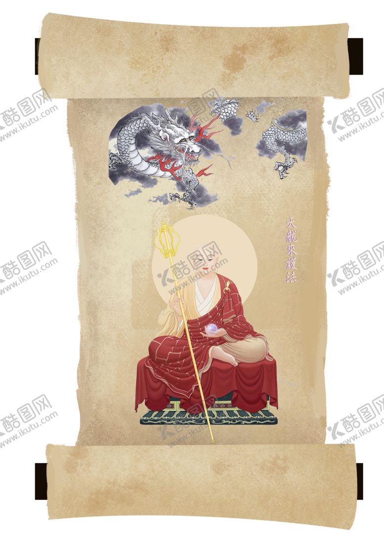 编号：51184005051749147694【酷图网】源文件下载-天龙来护法