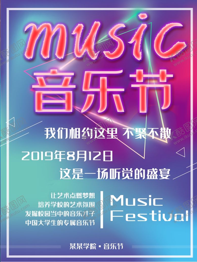 编号：97540810231536334929【酷图网】源文件下载-音乐