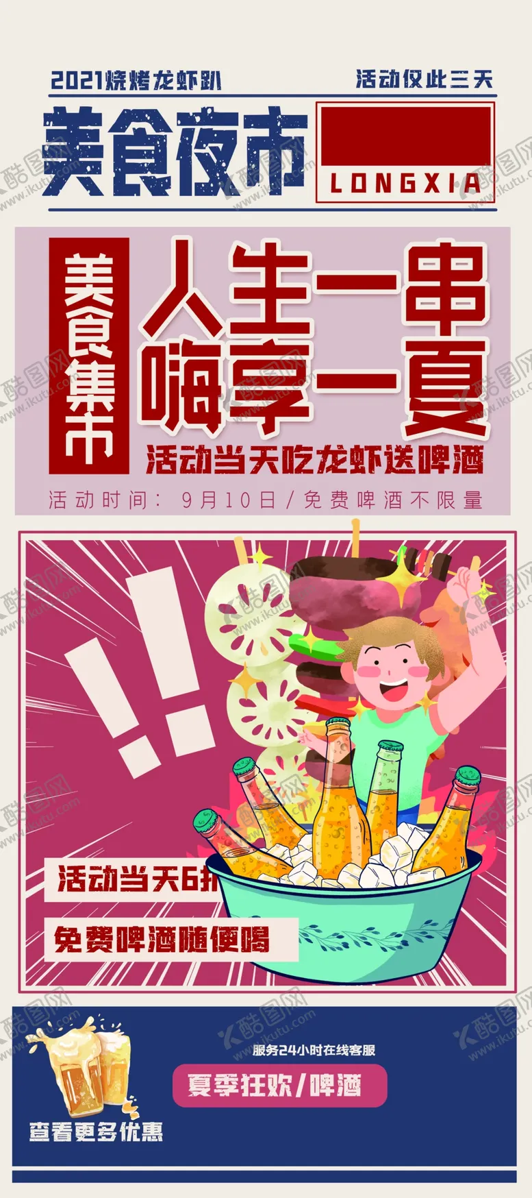 编号：63183302261426476620【酷图网】源文件下载-复古风美食烧烤啤酒宣传易拉宝