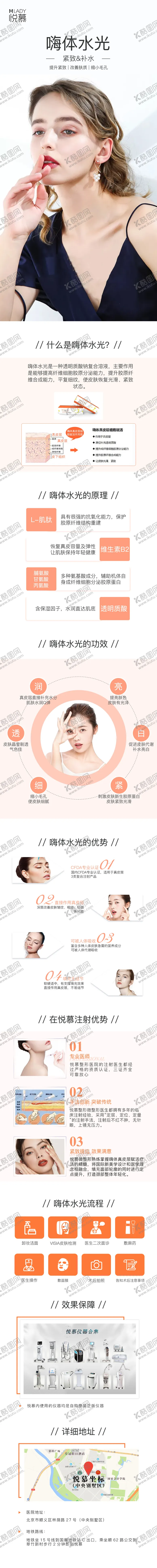 编号：55476611221245401848【酷图网】源文件下载-医美嗨体2.5水光科普详情页