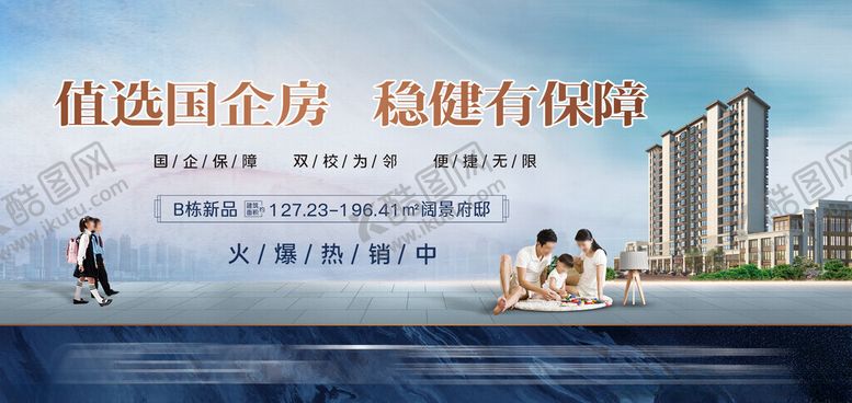 编号：61060701240345151023【酷图网】源文件下载-学区房主画面