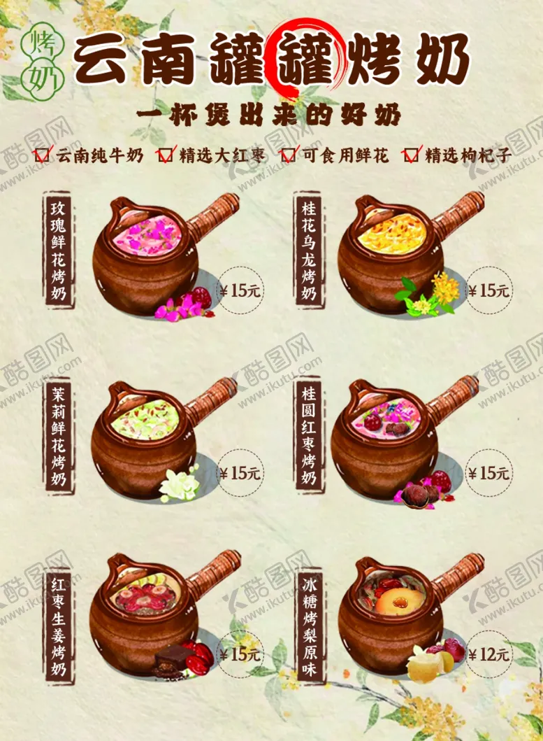 编号：75327002280842192034【酷图网】源文件下载-罐罐烤奶