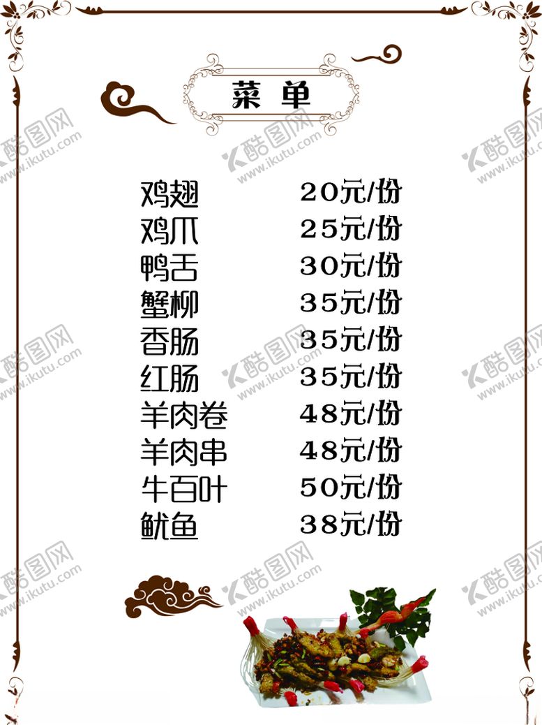 编号：50032605070656095489【酷图网】源文件下载-菜单