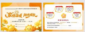 亲子心理节活动卡片