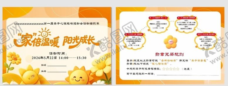 编号：78842305291044317661【酷图网】源文件下载-亲子心理节活动卡片